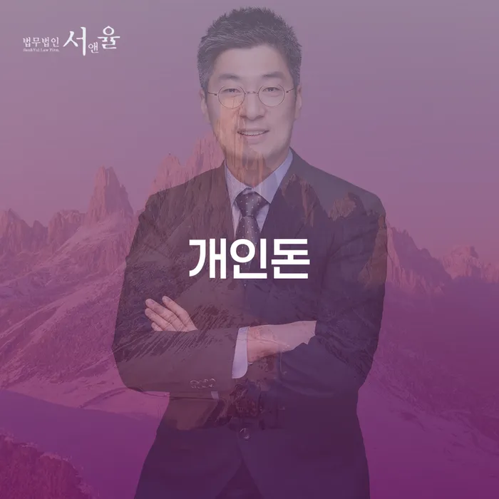 개인파산법무사 개인회생으로 현명하게 궁금하다면..