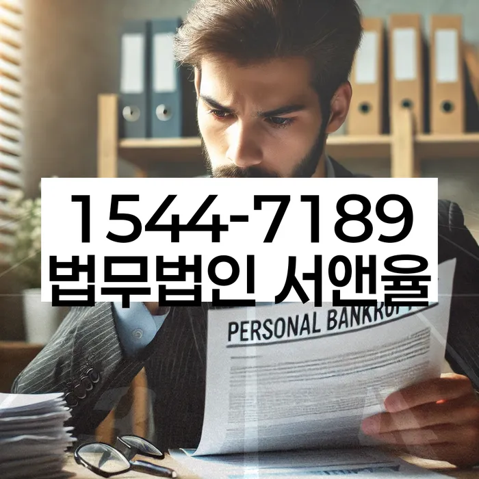 채무통합대환 연체 시