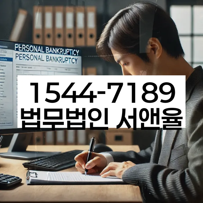 개인회생파산종합지원센터