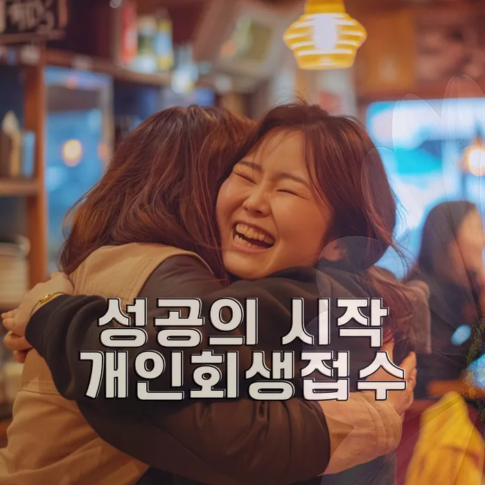 채무 문제 해결