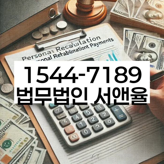 명동 개인회생 절차