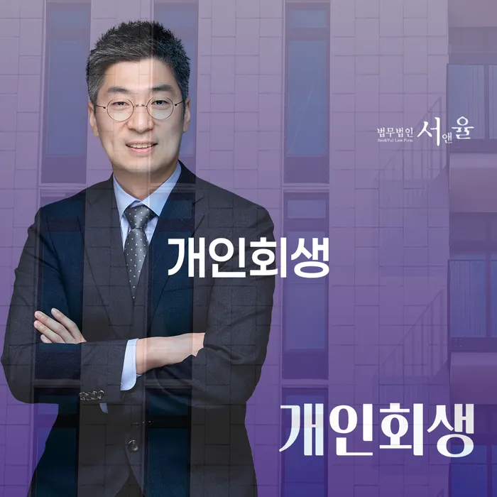 서구 개인회생 제도의 필요성과 활용